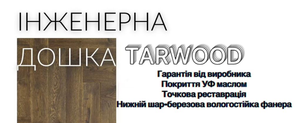 ЯКІСНА ПІДЛОГА У НАС